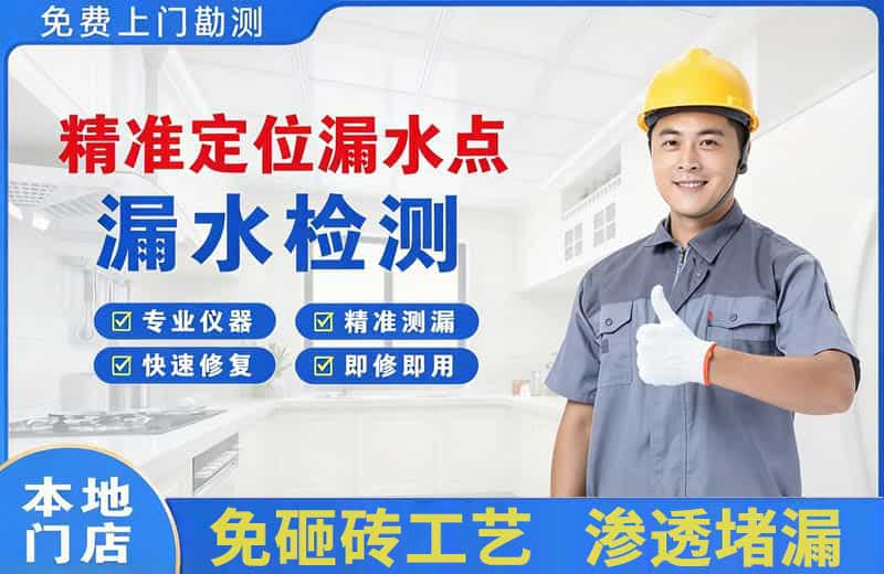 延吉精准测漏点