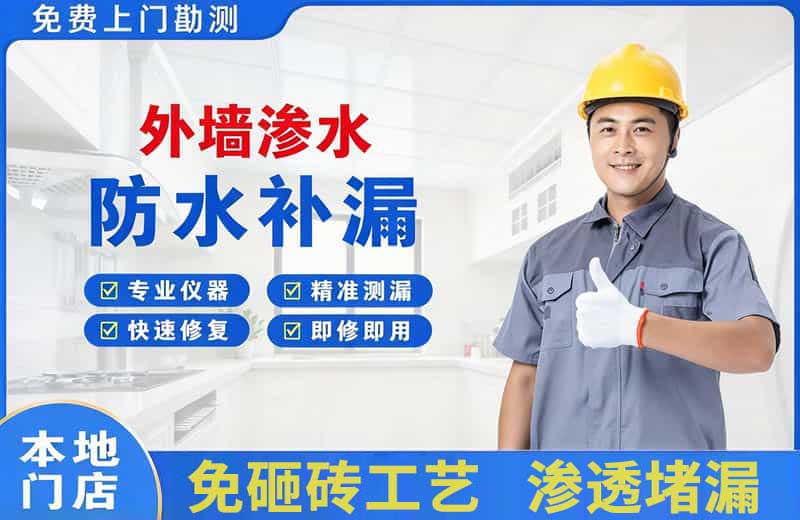 延吉外墙渗水维修