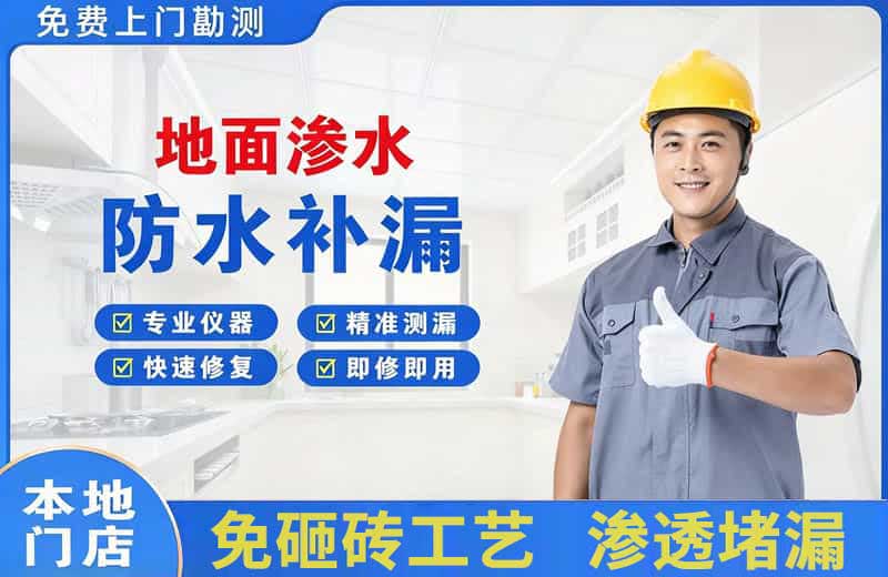延吉地面渗水维修