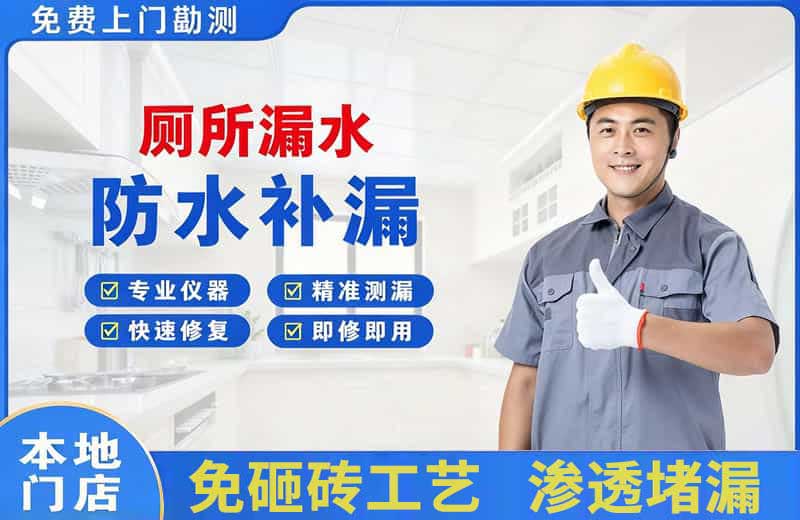 延吉厕所漏水维修