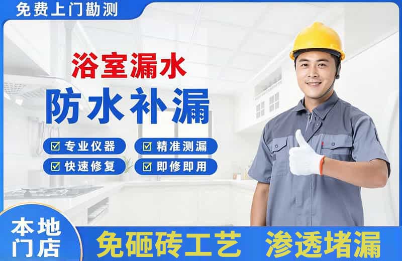 延吉浴室漏水维修