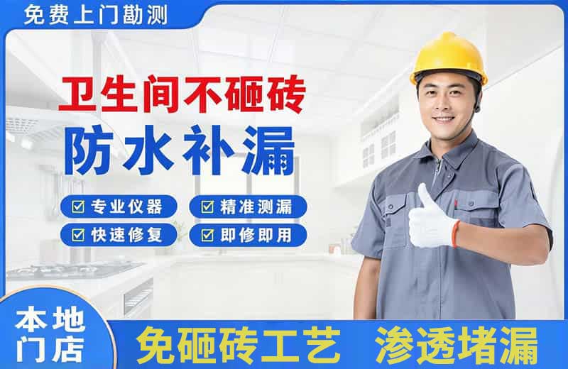 延吉卫生间不砸砖修补漏水